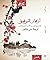 أزهار البرقوق: قصص ونصوص من...