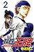 鑽石王牌 2 (Ace of Diamond, #2)