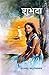 शुभदा by Sarat Chandra Chattopadhyay