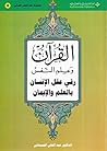 رقي عقل الإنسان بالعلم والإيمان ج8 (Arabic Edition) رقي عقل الإنسان بالعلم والإيمان ج8 (Arabic Edition)