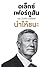 นำให้ชนะ