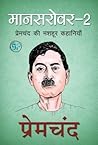 Mansarover 2 ( 2) by Munshi Premchand