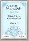 الفعل الضار والضم...