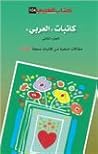 كاتبات العربي - 2