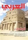 مجلة العربي - مايو 2017 - العدد 702