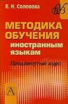 Методика обучения...