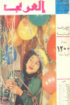 مجلة العربي - يناير 1959 - العدد 2