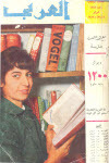 مجلة العربي - فبراير 1959 - العدد 3