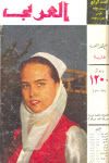 مجلة العربي - مارس 1959 - العدد 4 (Paperback)