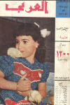 مجلة العربي - مايو 1959 - العدد 6