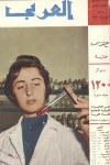 مجلة العربي - يونيو 1959 - العدد 7 (Paperback)