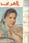 مجلة العربي - يوليو 1959 - العدد 8 (Paperback)