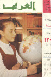 مجلة العربي - أغسطس 1959 - العدد 9