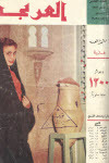مجلة العربي - سبتمبر1959 - العدد 10 (Paperback)