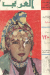 مجلة العربي - أكتوبر1959 - العدد 11