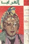 مجلة العربي - أكتوبر1959 - العدد 11