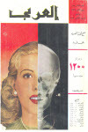 مجلة العربي - نوفمبر1959 - العدد 12 (Paperback)