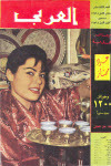 مجلة العربي - ديسمبر 1959 - العدد 13 (Paperback)