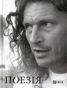 Поезія. Кузьма Скрябін (Hardcover)