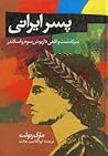 پسر ایرانی: سرگذش...