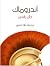أندروماك by Jean Racine أندروماك by Jean Racine