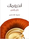 أندروماك