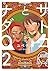 サトコとナダ 2 [Satoko to Nada 2] (Satoko & Nada, #2)