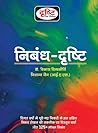 Nibandh-Drishti