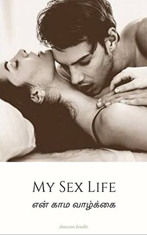 My Sex Life: என் காம வாழ்க்கை (Tamil Edition)