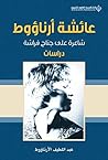 ‫عائشة أرناؤوط؛ شاعرة على جناح فراشة - دراسات‬ (Arabic Edition)