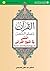 ‫النفس في المنهج القرآني ج4‬