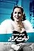 الوثائق الخاصة لليلى مراد
