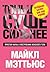 Тоньше, Суше, Сильнее. Простая наука о построении женского тела