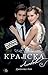 Кралска любов (Royals Saga, #3)