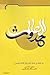 حدوث العالم by محمد باقر الميرداماد