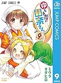 ゆらぎ荘の幽奈さん 9 [Yuragi-sou no Yuuna-san 9]