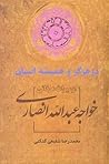 در هرگز و همیشۀ انسان: از میراث عرفانی خواجه عبدالله انصاری