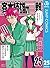 斉木楠雄のΨ難 25 (ジャンプコミックスDIGITAL)
