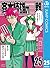 斉木楠雄のΨ難 25 (ジャンプコミックスDIGITAL) (Japanese Edition)