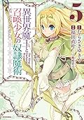 異世界魔王と召喚少女の奴隷魔術 5 [Isekai Maou to Shoukan Shoujo no Dorei Majutsu 5]