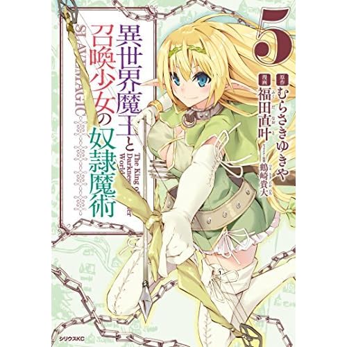 異世界魔王と召喚少女の奴隷魔術 5 Isekai Maou To Shoukan Shoujo No Dorei Majutsu 5 By Naoto Fukuda