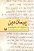 پیمان دین: یسنای ۱۵-۱۲ / ها...
