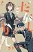 だがしかし(10) (少年サンデーコミックス) (Japanese Edition)