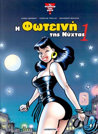 Η Φωτεινή της Νύχτας 1 (Paperback)