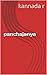 panchajanya by kannada r