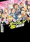 魔術士オーフェンしゃべる無謀編7 (TOブックスラノベ) (Japanese Edition)