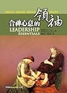 合神心意的領袖 (Leadership Essentials)