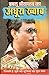 Babloo Shrivastav ka Adhoora Khwaab by ओमप्रकाश श्रीवास्तव 'बबलू' ...