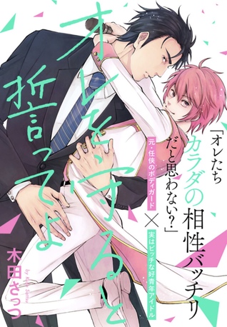 オレを守ると誓ってよ [Ore wo Mamoru to Chikatteyo]