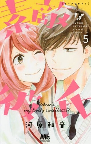 素敵な彼氏 5 (Suteki na Kareshi #5)